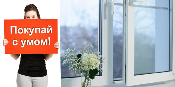 Как купить окна ПВХ?
